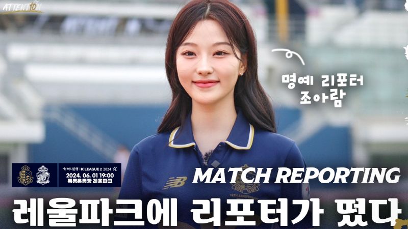 서울이랜드 리포터